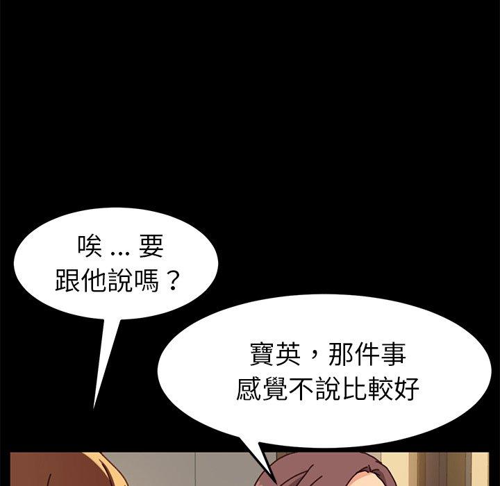 危機四伏的家庭生活 第 38 話 第60页