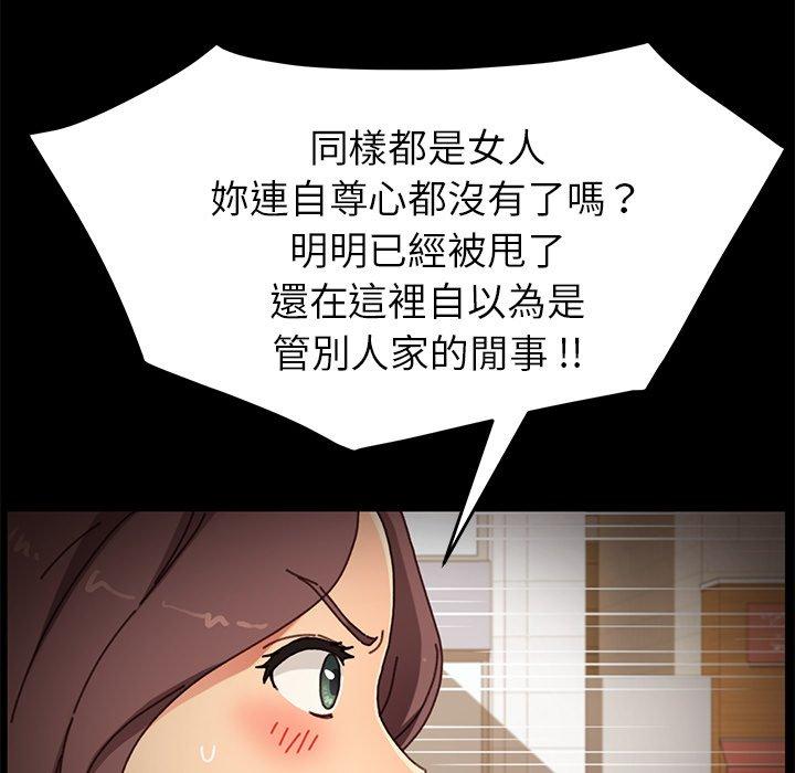 危機四伏的家庭生活 第 38 話 第83页