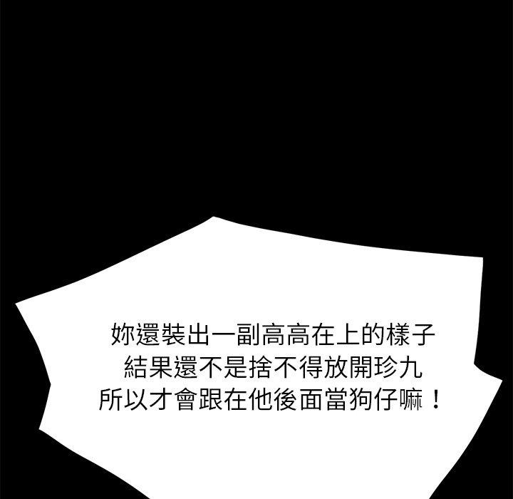 危機四伏的家庭生活 第 38 話 第89页