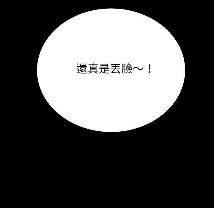 危機四伏的家庭生活 第 38 話 第93页