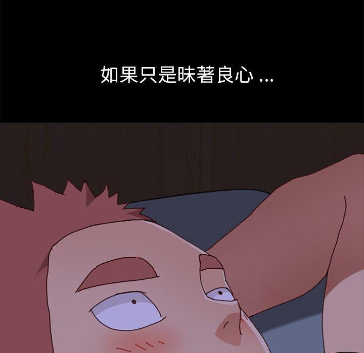 危機四伏的家庭生活 第 38 話 第135页