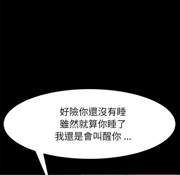 危機四伏的家庭生活 第 38 話 第148页