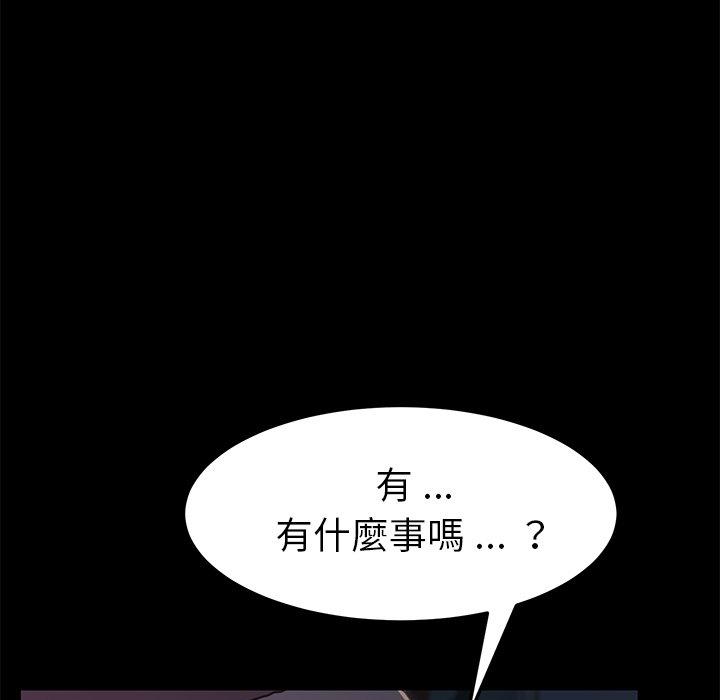 危機四伏的家庭生活 第 38 話 第150页