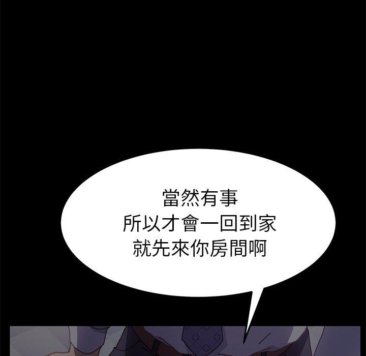 危機四伏的家庭生活 第 38 話 第152页
