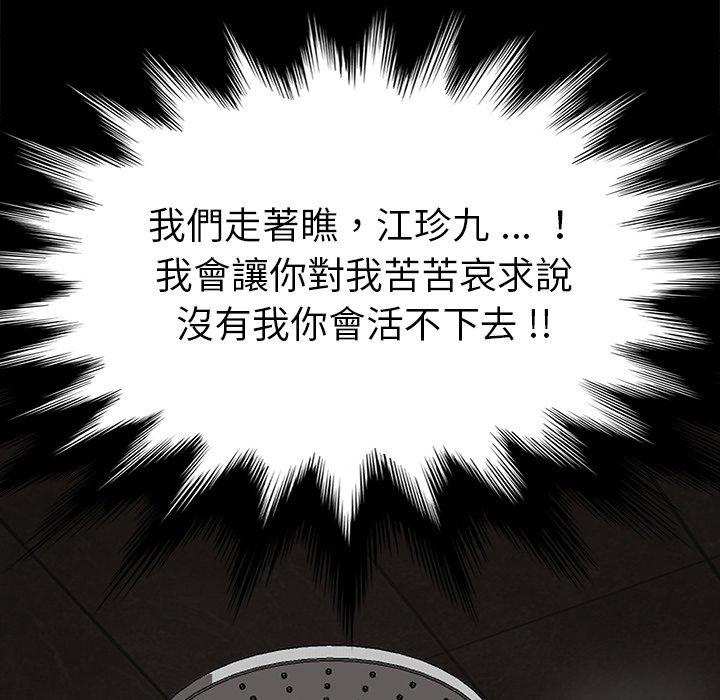 危機四伏的家庭生活 第 38 話 第99页