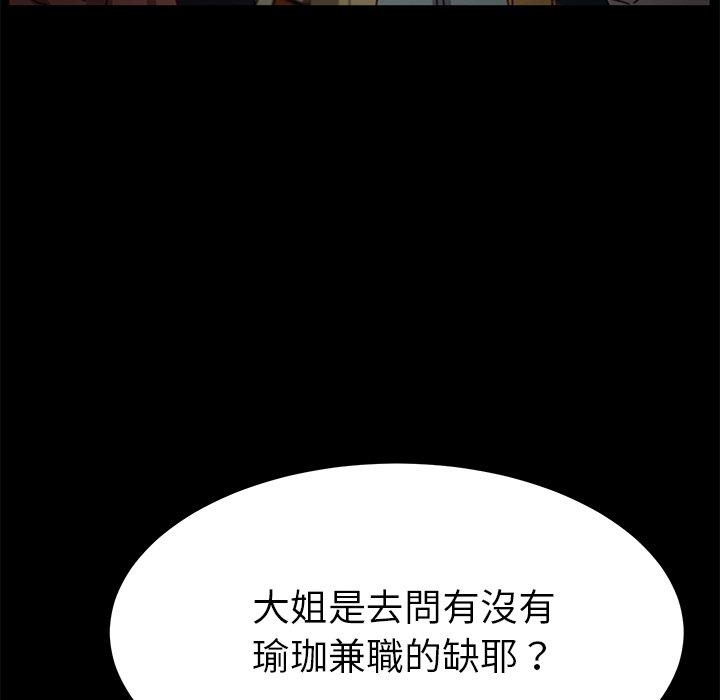 危機四伏的家庭生活 第 38 話 第111页