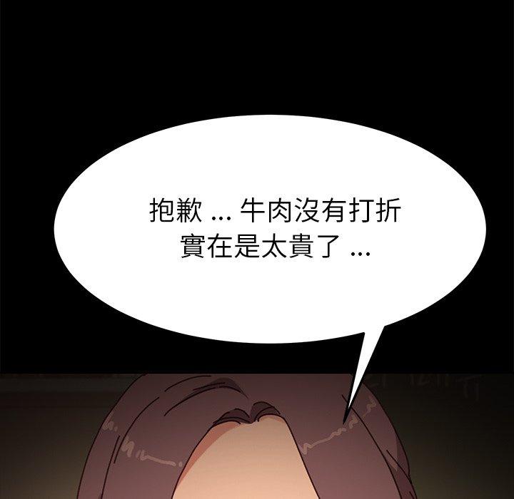 危機四伏的家庭生活 第 38 話 第114页