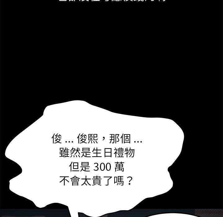 危機四伏的家庭生活 第 38 話 第120页