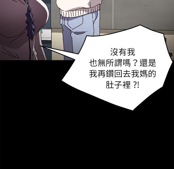 危機四伏的家庭生活 第 38 話 第122页
