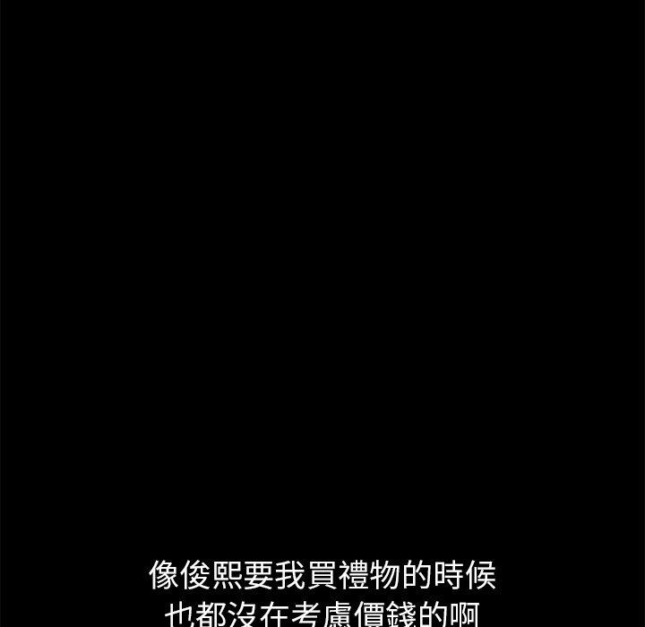 危機四伏的家庭生活 第 38 話 第119页