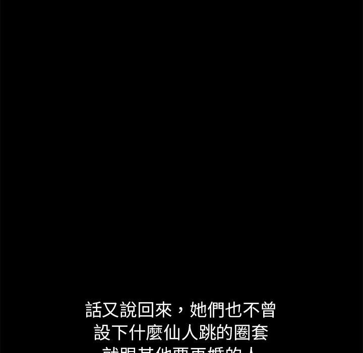 危機四伏的家庭生活 第 38 話 第123页