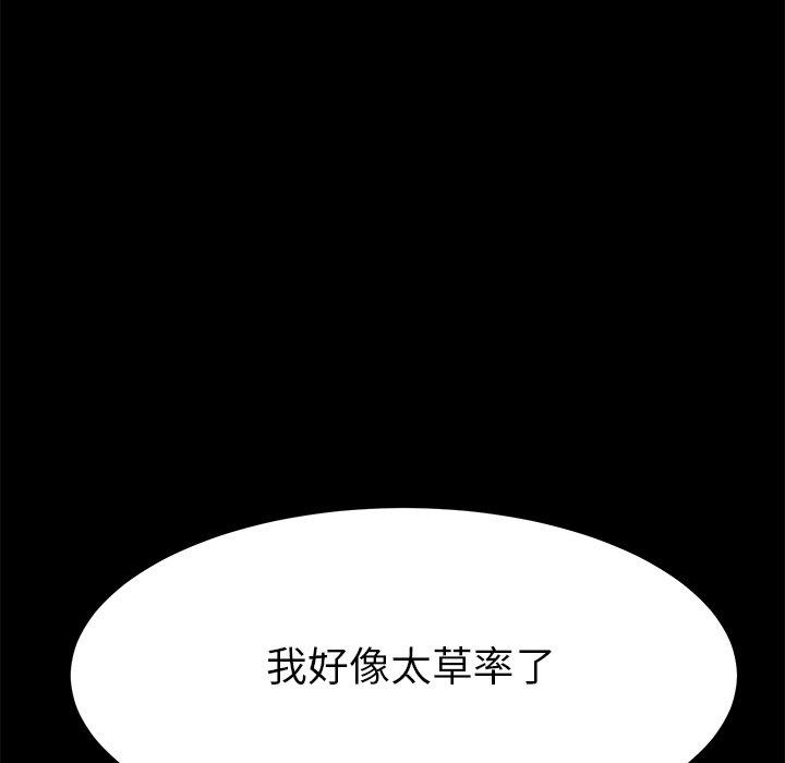 危機四伏的家庭生活 第 38 話 第156页