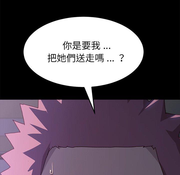 危機四伏的家庭生活 第 38 話 第174页