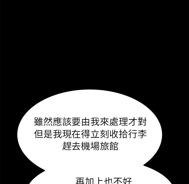 危機四伏的家庭生活 第 38 話 第177页