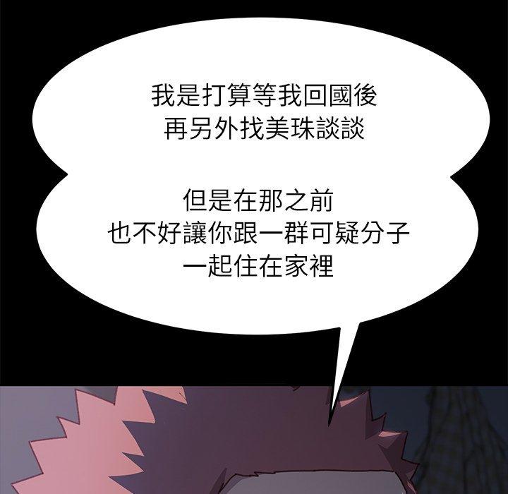 危機四伏的家庭生活 第 38 話 第181页