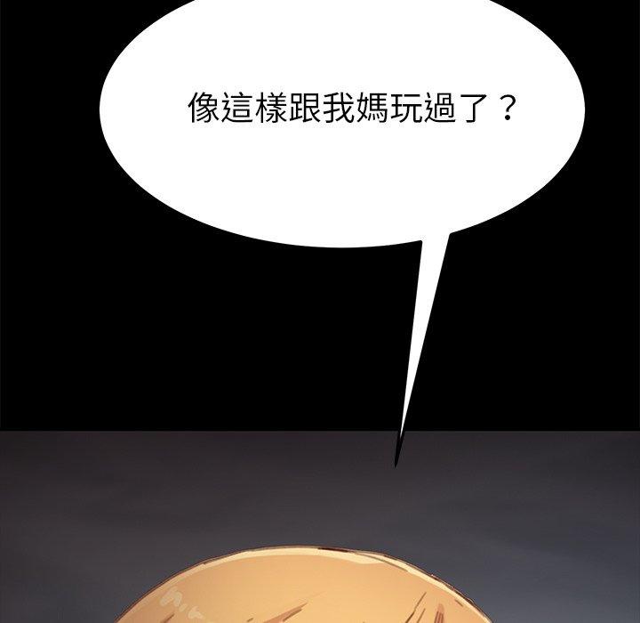 危機四伏的家庭生活 第 29 話 第5页