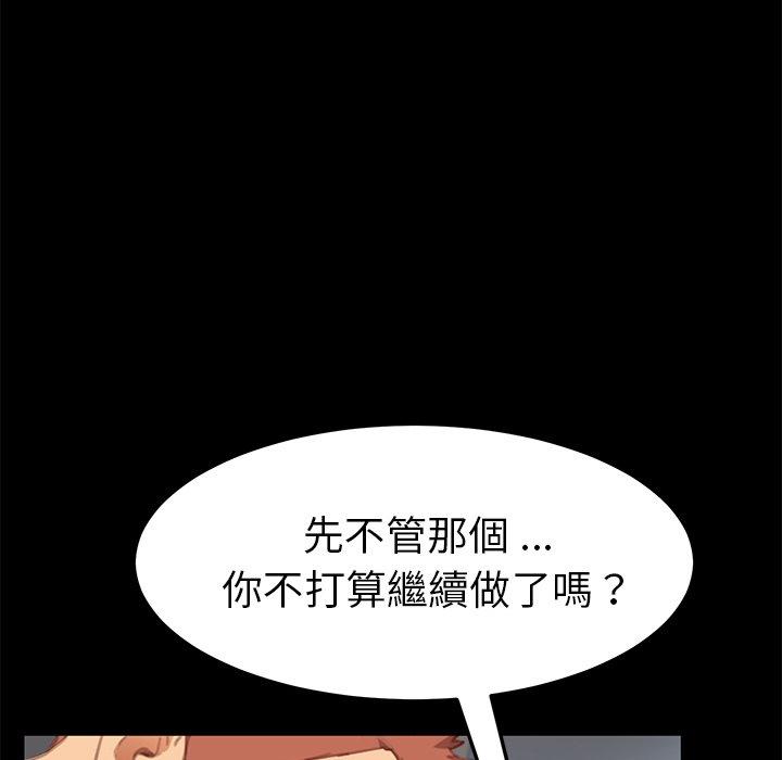 危機四伏的家庭生活 第 29 話 第20页