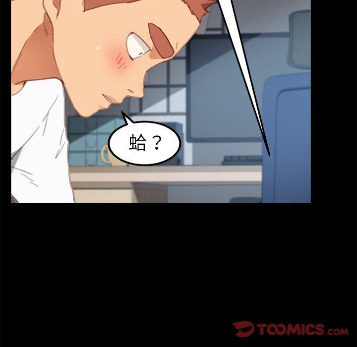 危機四伏的家庭生活 第 29 話 第21页