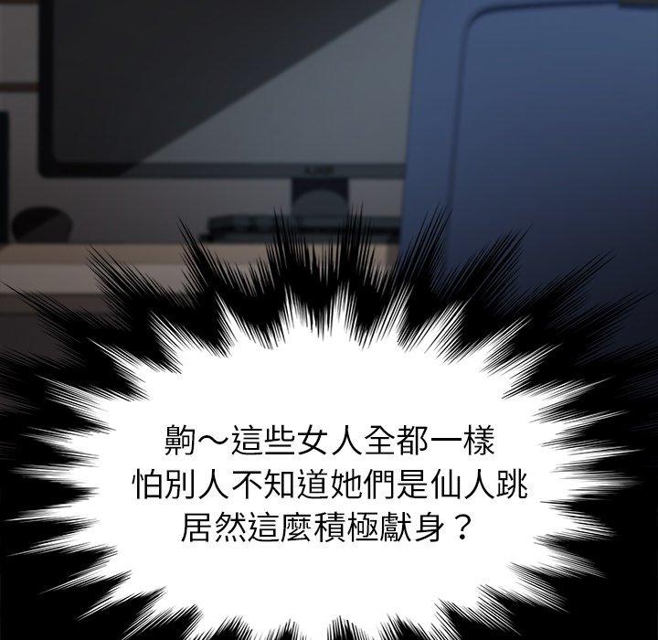 危機四伏的家庭生活 第 29 話 第28页