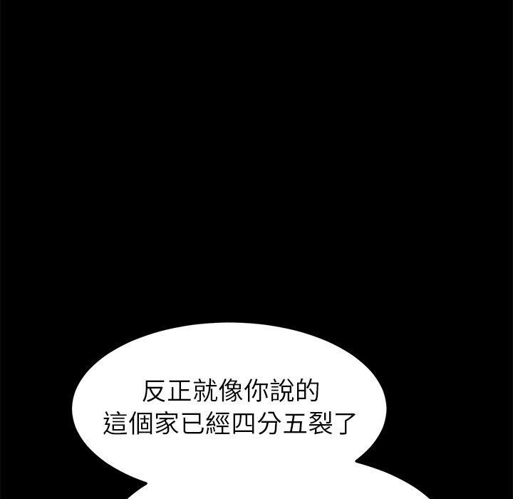 危機四伏的家庭生活 第 29 話 第24页