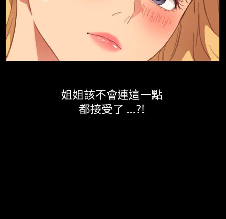 危機四伏的家庭生活 第 29 話 第50页