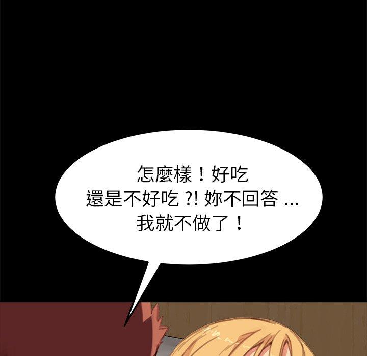 危機四伏的家庭生活 第 29 話 第51页