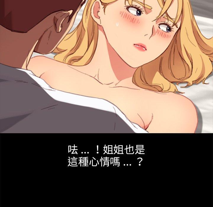 危機四伏的家庭生活 第 29 話 第54页