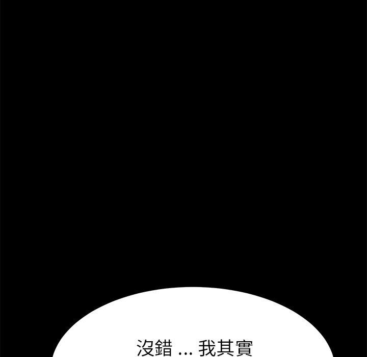 危機四伏的家庭生活 第 29 話 第71页