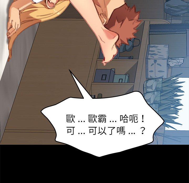 危機四伏的家庭生活 第 29 話 第79页