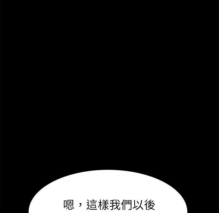 危機四伏的家庭生活 第 29 話 第80页