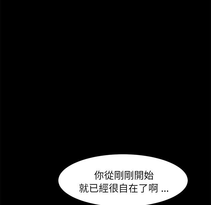 危機四伏的家庭生活 第 29 話 第82页