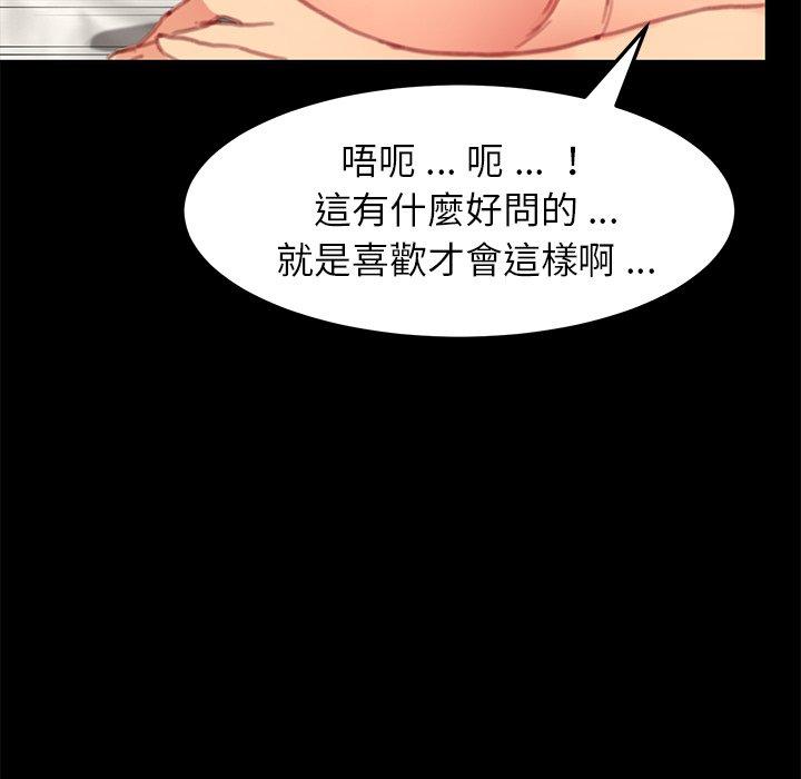 危機四伏的家庭生活 第 29 話 第86页