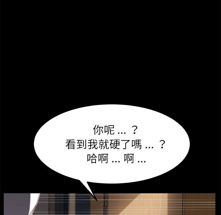 危機四伏的家庭生活 第 29 話 第87页