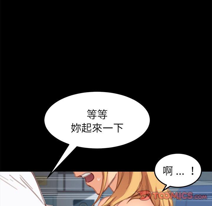 危機四伏的家庭生活 第 29 話 第93页