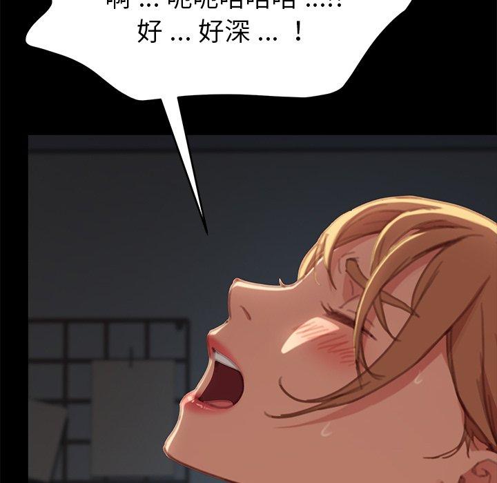 危機四伏的家庭生活 第 29 話 第98页