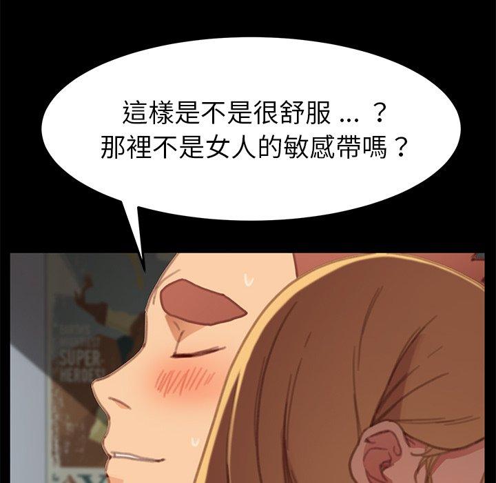危機四伏的家庭生活 第 29 話 第110页