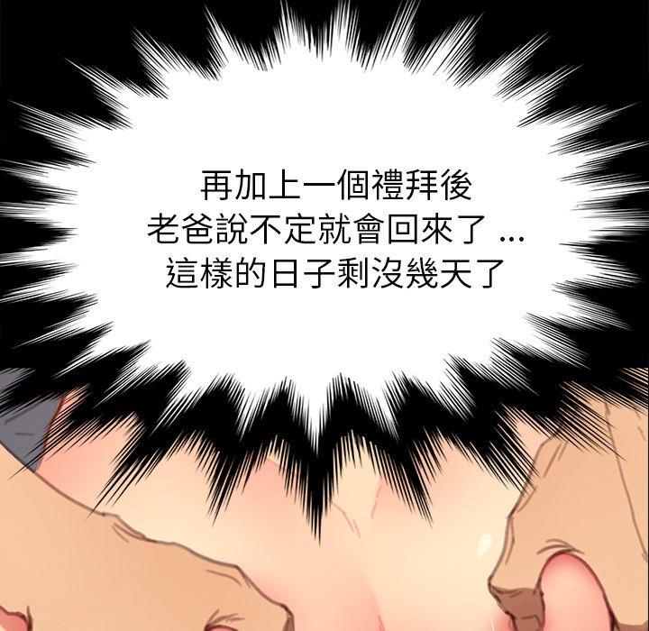 危機四伏的家庭生活 第 29 話 第156页