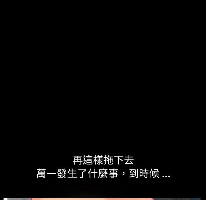 危機四伏的家庭生活 第 29 話 第162页