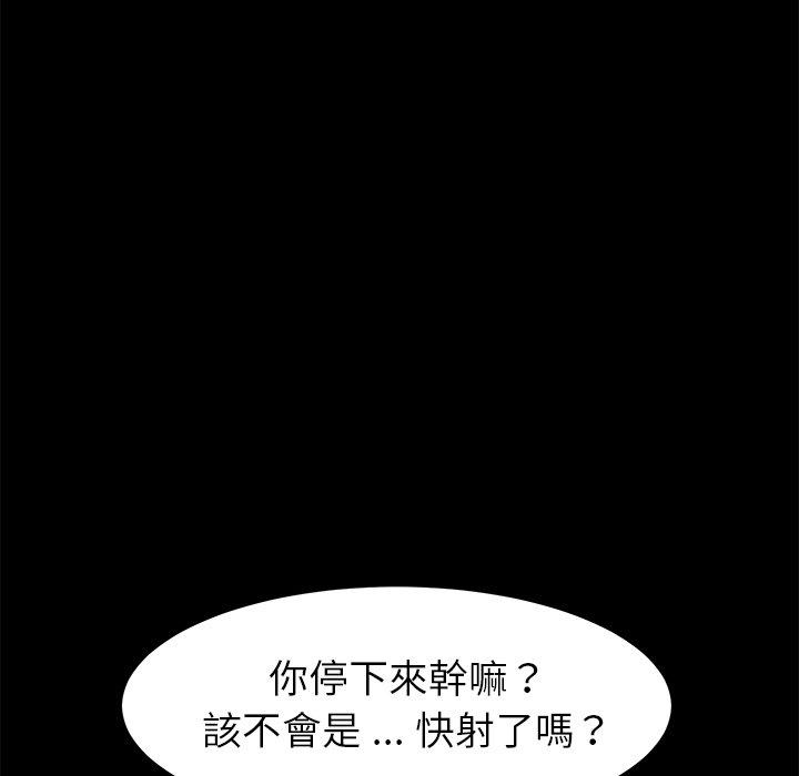 危機四伏的家庭生活 第 29 話 第144页