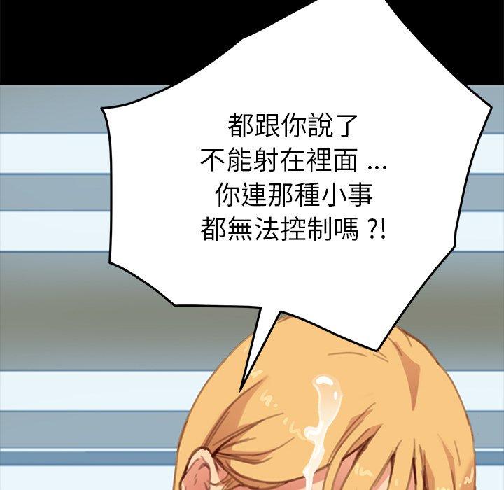 危機四伏的家庭生活 第 30 話 第20页