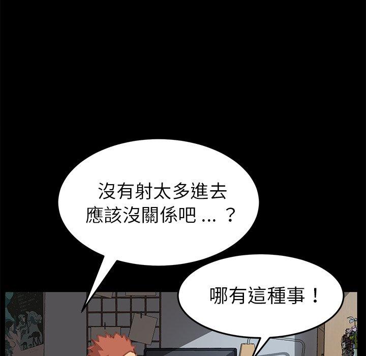 危機四伏的家庭生活 第 30 話 第24页