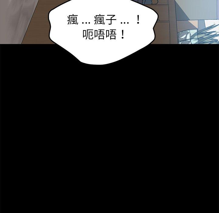 危機四伏的家庭生活 第 30 話 第63页