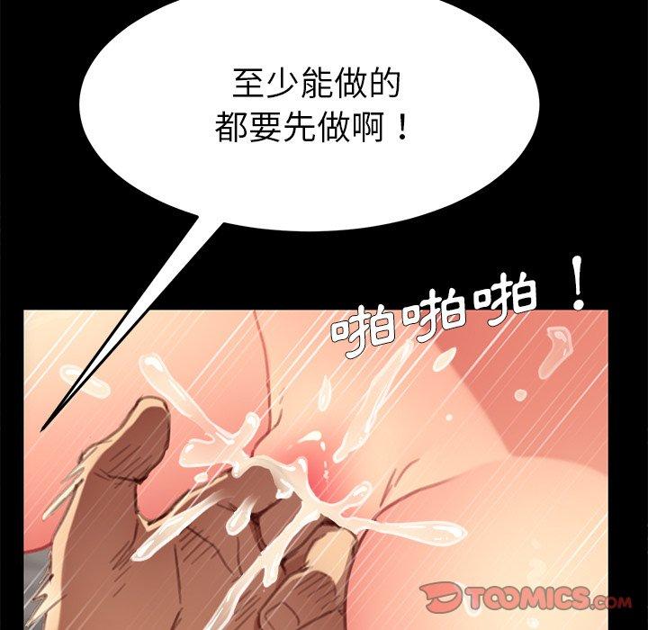 危機四伏的家庭生活 第 30 話 第39页