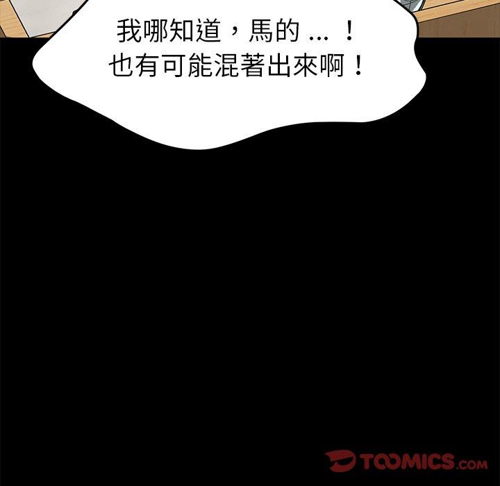 危機四伏的家庭生活 第 30 話 第75页