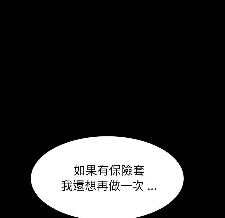 危機四伏的家庭生活 第 30 話 第92页