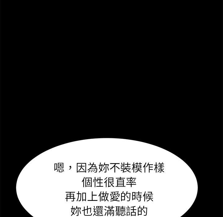 危機四伏的家庭生活 第 30 話 第97页