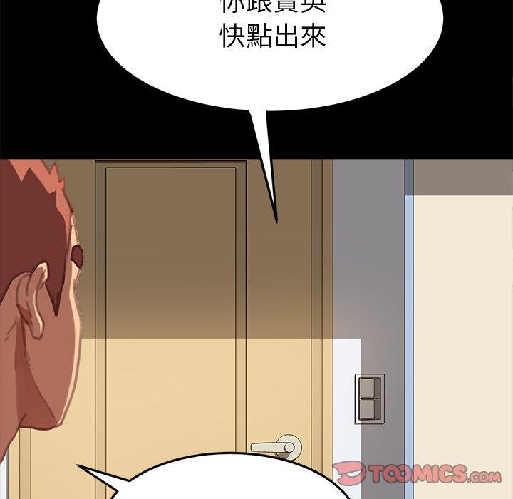 危機四伏的家庭生活 第 30 話 第147页