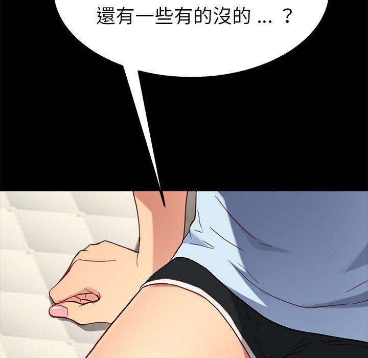 危機四伏的家庭生活 第 31 話 第133页