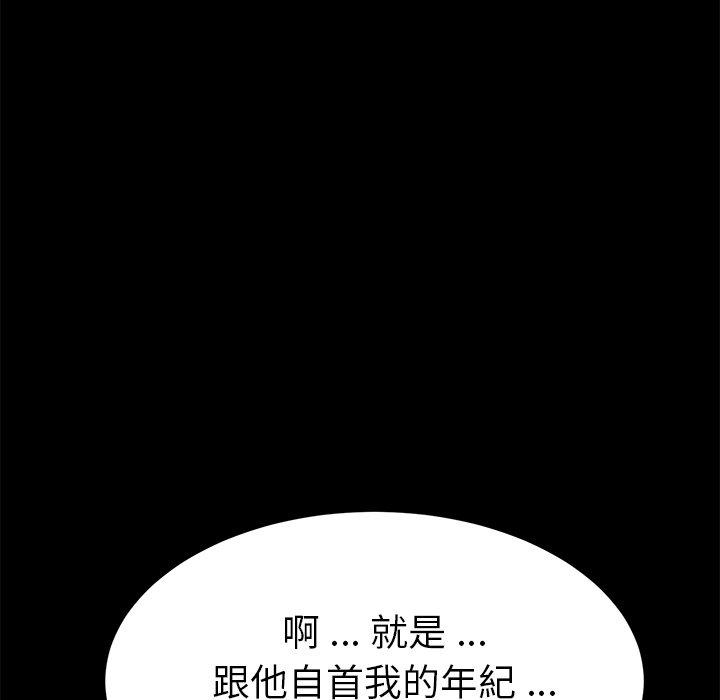 危機四伏的家庭生活 第 31 話 第132页