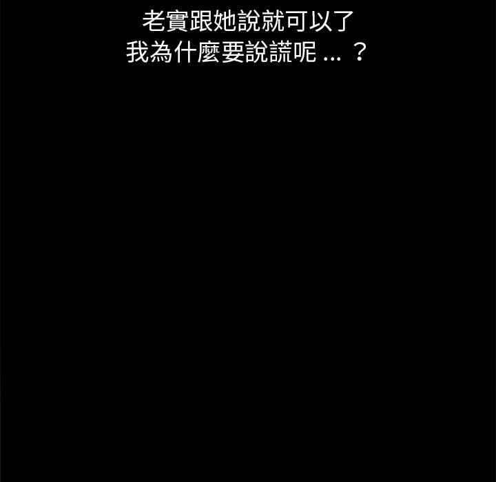 危機四伏的家庭生活 第 31 話 第137页